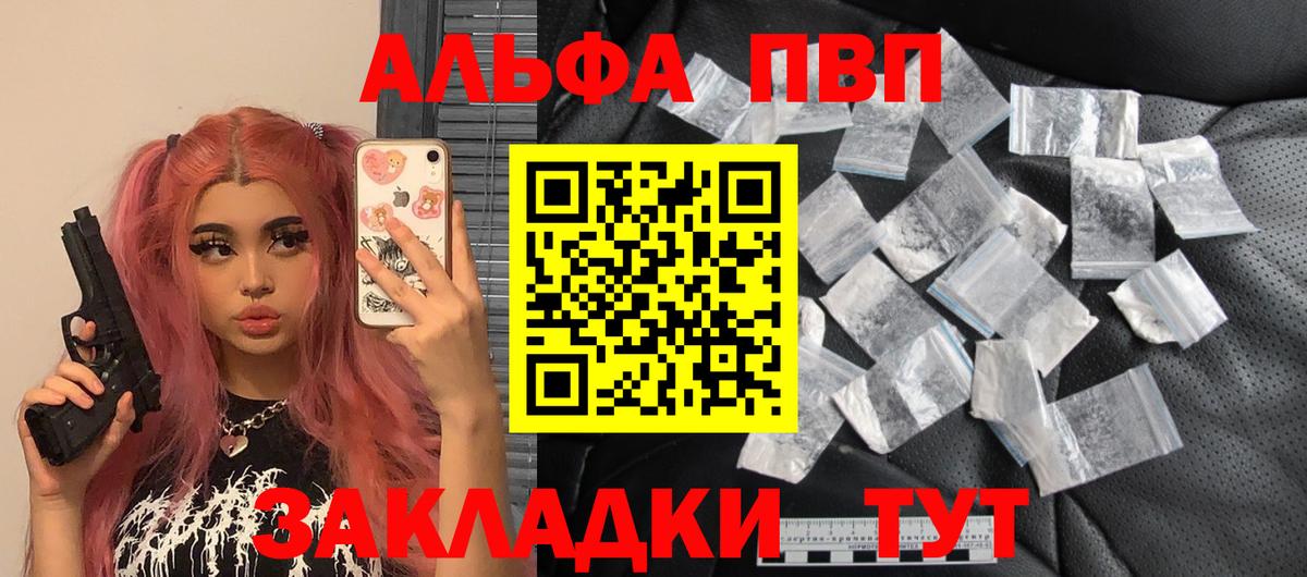 Alfa_PVP  A PVP Crystall  Маркс  как найти закладки  Alfa_PVP крисы CK  A-PVP Соль  Вход с VPN 