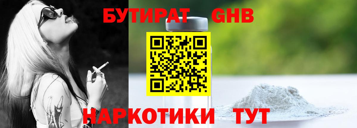 Маркс  Бутират 99%  Вход с VPN 
