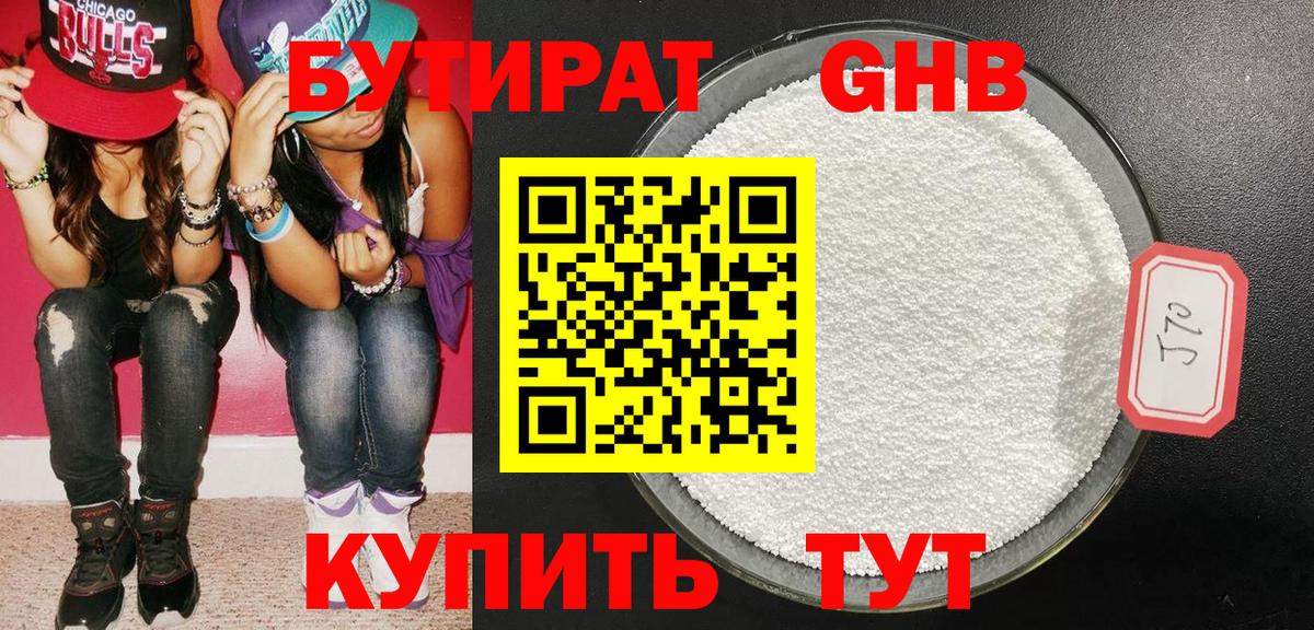 БУТИРАТ вода Маркс