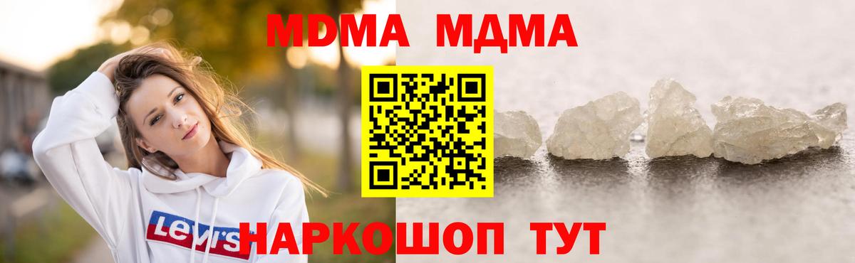 МДМА crystal  Вход с VPN  MDMA молли  Маркс 