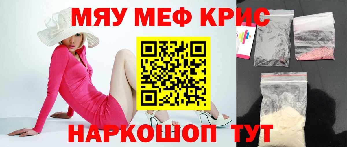 Меф  МЯУ-МЯУ  Меф mephedrone  Маркс  МЯУ-МЯУ мука 