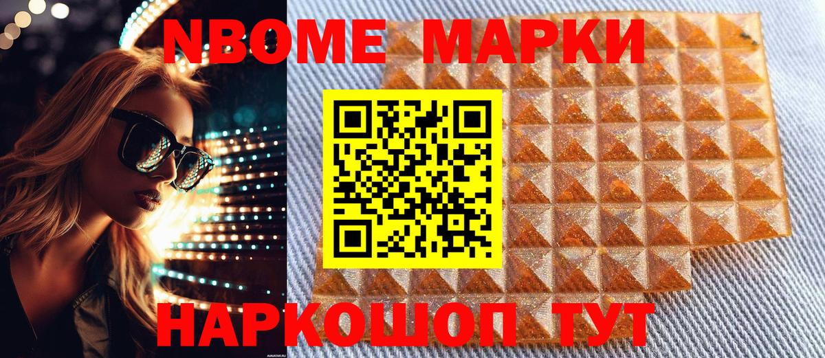 Марки N-bome  Марки N-bome 1,5мг  Вход с VPN  Маркс 